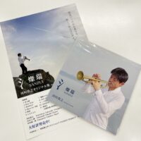 ジャズトランペットプレーヤー河村貴之さんのアルバム「氵　燦瑞 SANZUI」オリジナル集2020を1名様に！