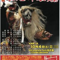 【リスナープレゼント】第77回芸石神楽競演大会 自由席ペアチケットプレゼント🎁