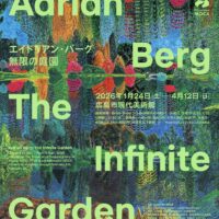  広島市現代美術館 「エイドリアン・バーグ：無限の庭園」または「フィンランド スピリット サウナ ー建築、デザインからサウナハットまで」へ ペア3組6名様をご招待！