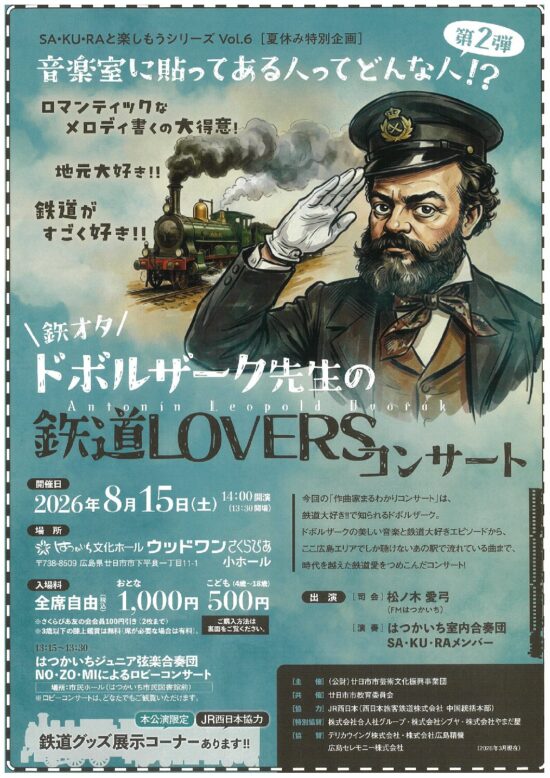 ［夏休み特別企画］SAKURAと楽しもうシリーズVol.6<br />
音楽室に貼ってある人ってどんな人！？第二段！<br />
